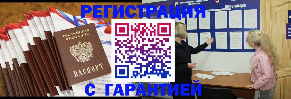 временная прописка в Темрюке