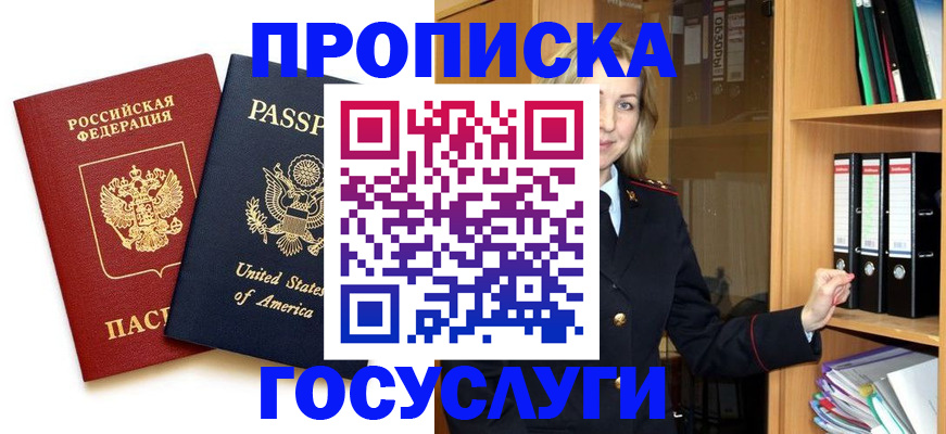 прописка для школы в Темрюке