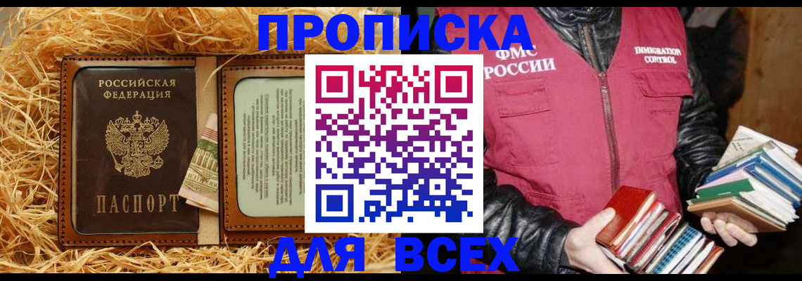 прописка для работы в Темрюке